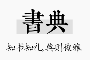 书典名字的寓意及含义