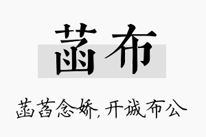 菡布名字的寓意及含义