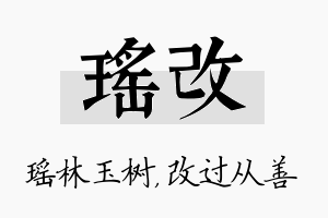 瑶改名字的寓意及含义