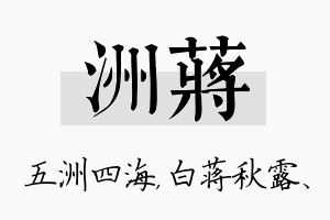 洲蒋名字的寓意及含义