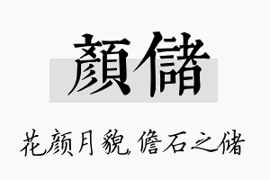 颜储名字的寓意及含义