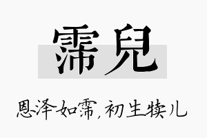 霈儿名字的寓意及含义