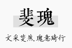 斐瑰名字的寓意及含义