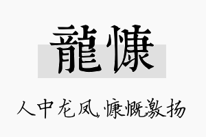 龙慷名字的寓意及含义