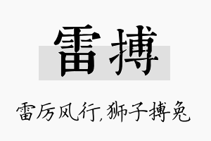 雷搏名字的寓意及含义