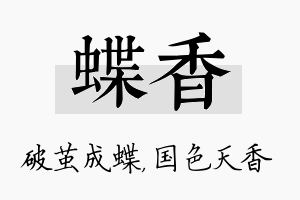 蝶香名字的寓意及含义