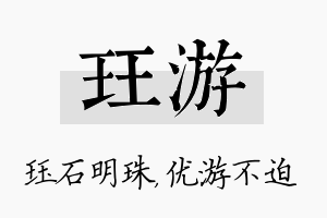 珏游名字的寓意及含义