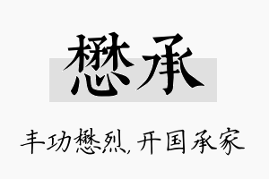 懋承名字的寓意及含义