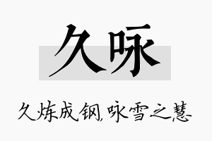 久咏名字的寓意及含义