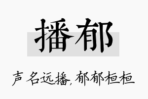 播郁名字的寓意及含义