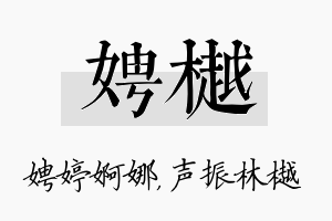 娉樾名字的寓意及含义