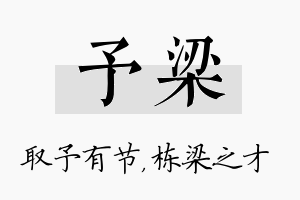 予梁名字的寓意及含义