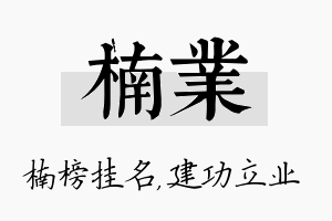 楠业名字的寓意及含义