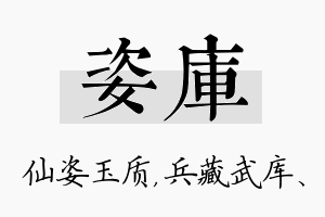 姿库名字的寓意及含义