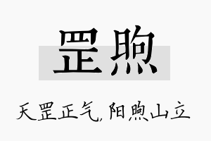 罡煦名字的寓意及含义