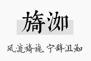 旖洳名字的寓意及含义