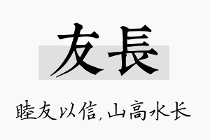 友长名字的寓意及含义