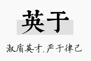 英于名字的寓意及含义