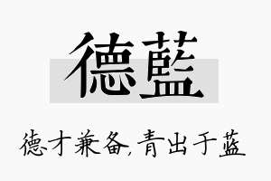 德蓝名字的寓意及含义