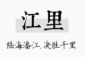 江里名字的寓意及含义