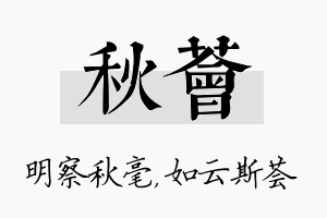 秋荟名字的寓意及含义