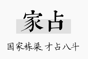 家占名字的寓意及含义