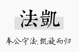 法凯名字的寓意及含义