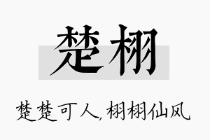 楚栩名字的寓意及含义