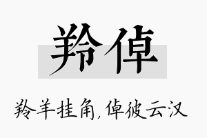 羚倬名字的寓意及含义