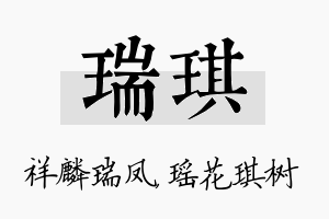 瑞琪名字的寓意及含义