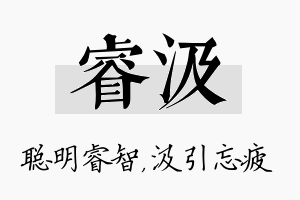 睿汲名字的寓意及含义