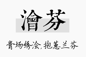 浍芬名字的寓意及含义