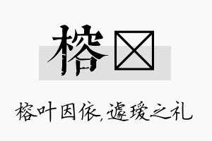 榕瑷名字的寓意及含义