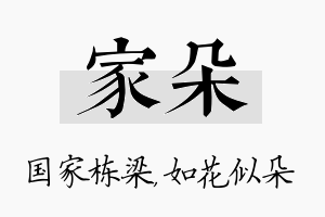 家朵名字的寓意及含义