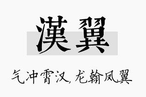 汉翼名字的寓意及含义