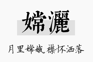 嫦洒名字的寓意及含义