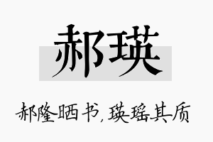 郝瑛名字的寓意及含义