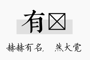 有燊名字的寓意及含义