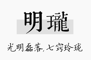 明珑名字的寓意及含义