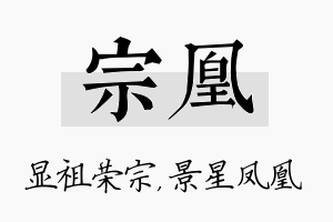 宗凰名字的寓意及含义