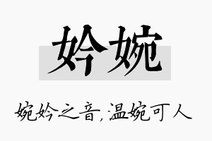 妗婉名字的寓意及含义