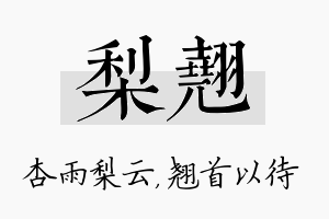 梨翘名字的寓意及含义