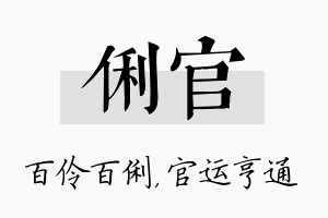 俐官名字的寓意及含义