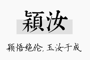 颖汝名字的寓意及含义