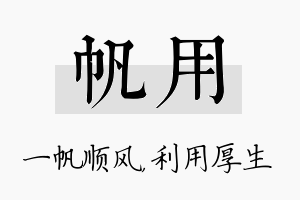 帆用名字的寓意及含义