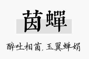 茵蝉名字的寓意及含义