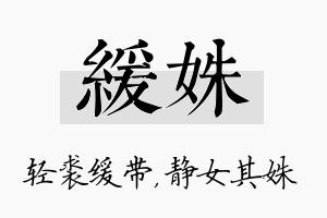 缓姝名字的寓意及含义