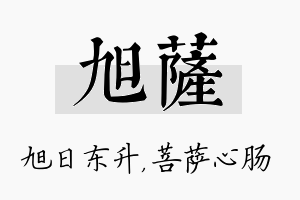 旭萨名字的寓意及含义