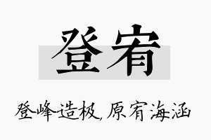 登宥名字的寓意及含义