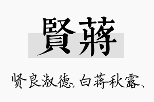 贤蒋名字的寓意及含义